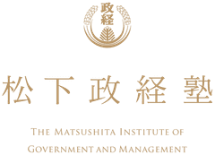 松下政経塾 塾生募集事務局