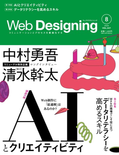 Web Designing 2024年8月号_表紙