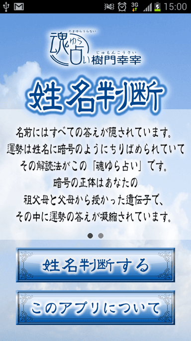 『魂ゆら占い』