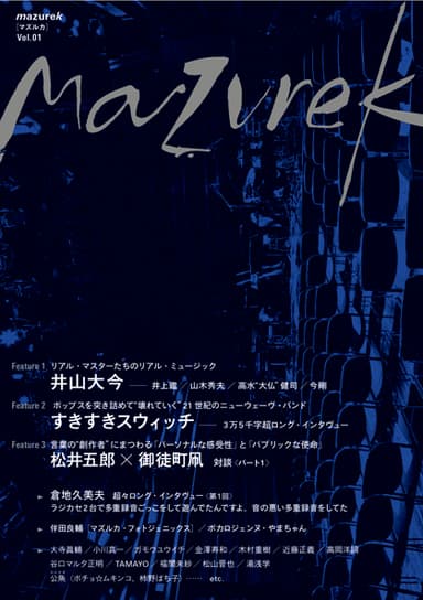 『mazurek(マズルカ)』表紙