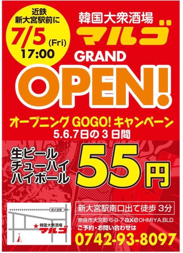 地産地消にこだわった韓国大衆酒場「マルゴ」　
7月5日近鉄新大宮駅にグランドオープン！