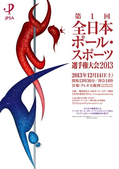 第1回選手権大会ポスター