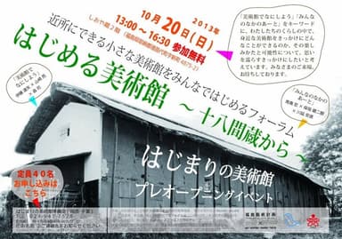 はじまりの美術館