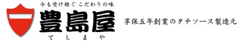 株式会社豊島屋