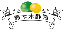鈴木木酢園