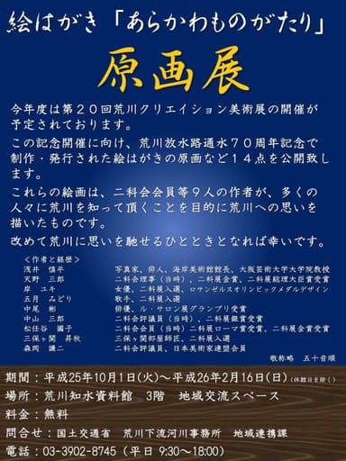 絵はがき原画展おもて
