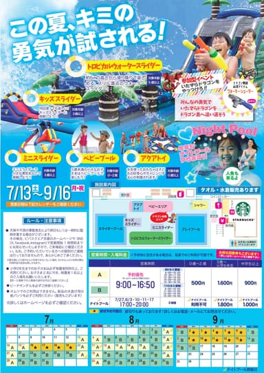 営業カレンダー・料金表等