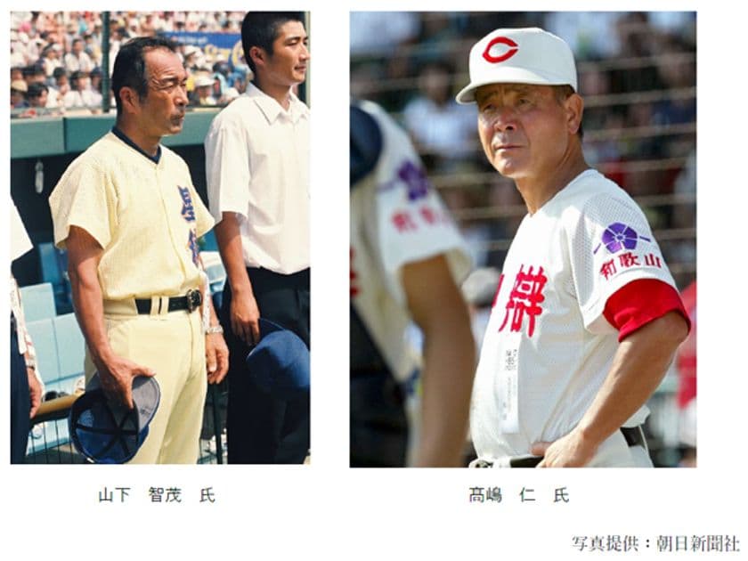 阪神甲子園球場100周年記念トークショー
「高校野球の名将が語る甲子園名勝負」を
8月4日に開催！
～高嶋仁氏（※1）（元智辯学園和歌山高校監督）、
山下智茂氏（元星稜高校監督）が登場～
