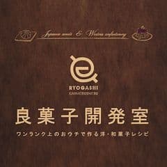 良菓子開発室