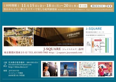 J-SQUARE(ジェイスクエア)品川