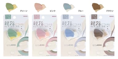 ラインアップ