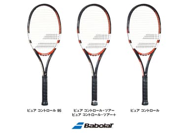 バボラピュアコントロールシリーズ