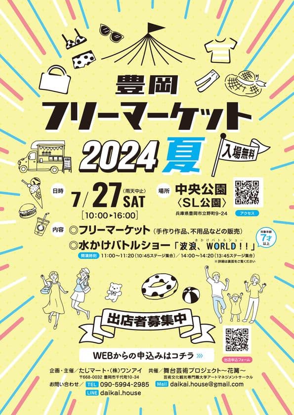 演劇の街 豊岡市で大学生が企画する劇×屋外マーケット×
フリーマーケットを融合させたイベントが7月27日開催