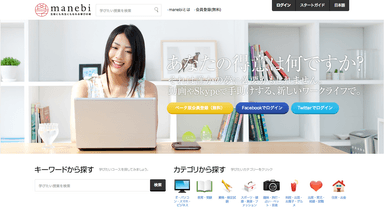 manebiトップ画面
