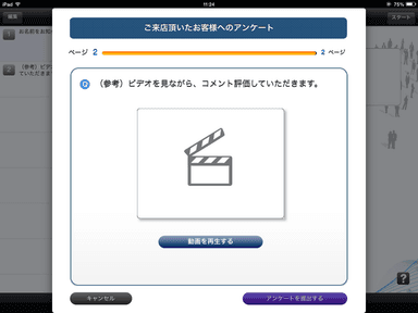 映像評価開始