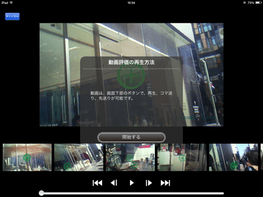 映像評価確認