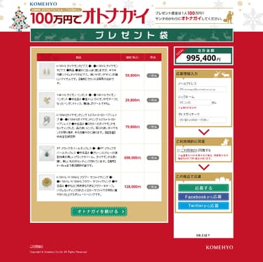 応募画面