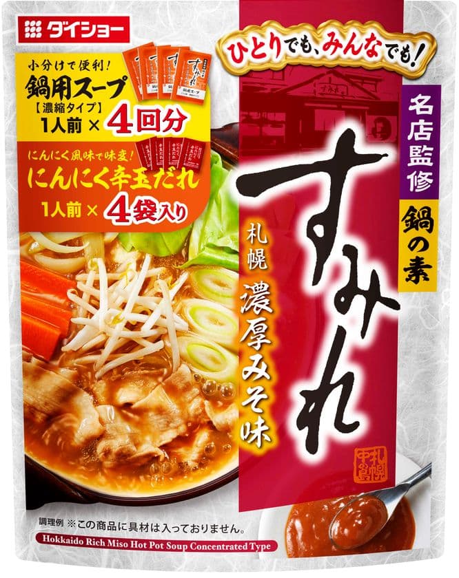 一家団欒でも、“ソロ鍋”でも。北海道の有名ラーメン店とのコラボ鍋
『名店監修鍋の素 すみれ 札幌濃厚みそ味』　新発売