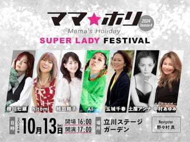 ママホリ2024