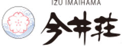 株式会社桜の森ホテル＆リゾーツ　伊豆今井浜温泉 今井荘