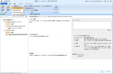 ユーザーやグループに対してアクセス権を一時的に付与