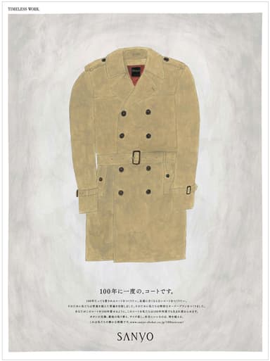 『100年オーナープラン』広告例