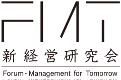 新経営研究会