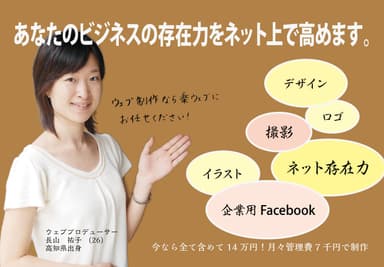 ホームページ制作なら「楽web」