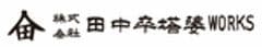 株式会社田中卒塔婆WORKS