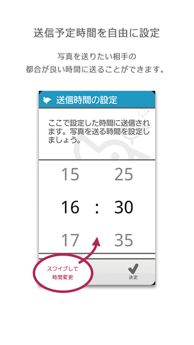 送信時間設定ページ