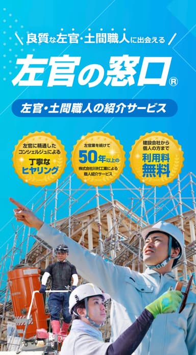 左官の窓口