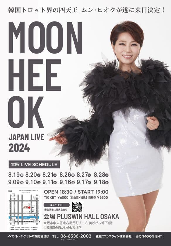 韓国トロット界の女四天王ムン・ヒオク、
大阪での来日公演が決定！
「MOON HEE OK JAPAN LIVE 2024」