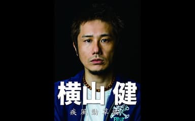 KEN YOKOYAMA