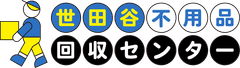 世田谷不用品回収センター