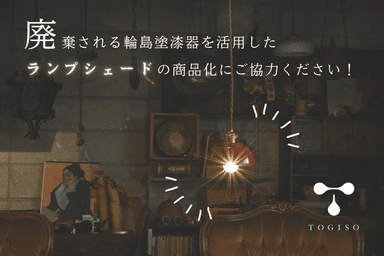 クラウドファンディングバナー