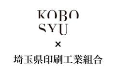 埼玉県印刷工業組合