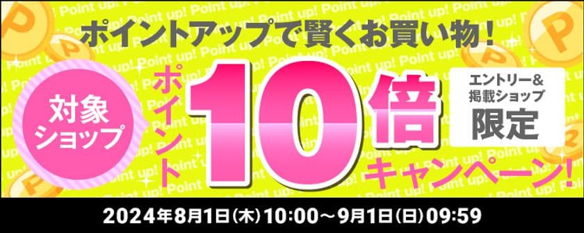 今年の夏に刷新したい、お家リフォーム用品をお得に購入！
楽天ポイントが10倍もらえるキャンペーンを8月1日より実施