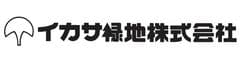 イカサ緑地株式会社