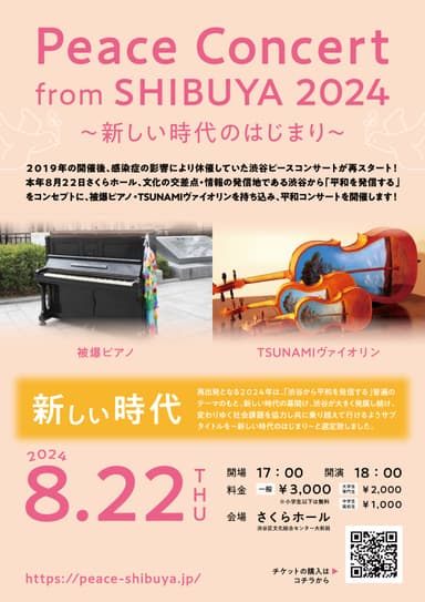 コンサートフライヤー