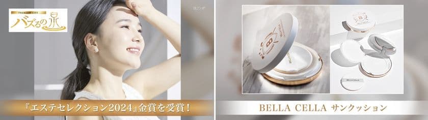 メイクの上から日やけ止めを塗り直せる！BELLA CELLAの
サンクッションが「プレミアムライフ～バズるの泉～」にて紹介