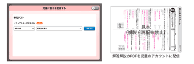 6. 解答PDFを児童に配信