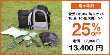 CAMPFIREで大幅割引