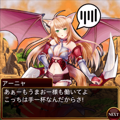 姫奪!!デモンズサーガ　新「ストーリー」アーニャ