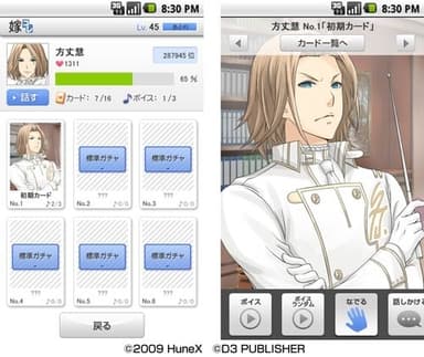 「嫁コレ」に追加されたキャラクター3