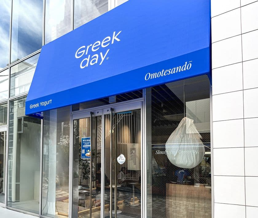 【日本初上陸】韓国のグリークヨーグルトブランド
「グリークデイ(Greek Day)」9月2日(月)東京・表参道にオープン