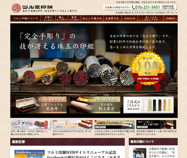 リニューアルサイト