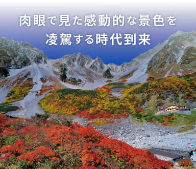 現実を凌駕する20億画素