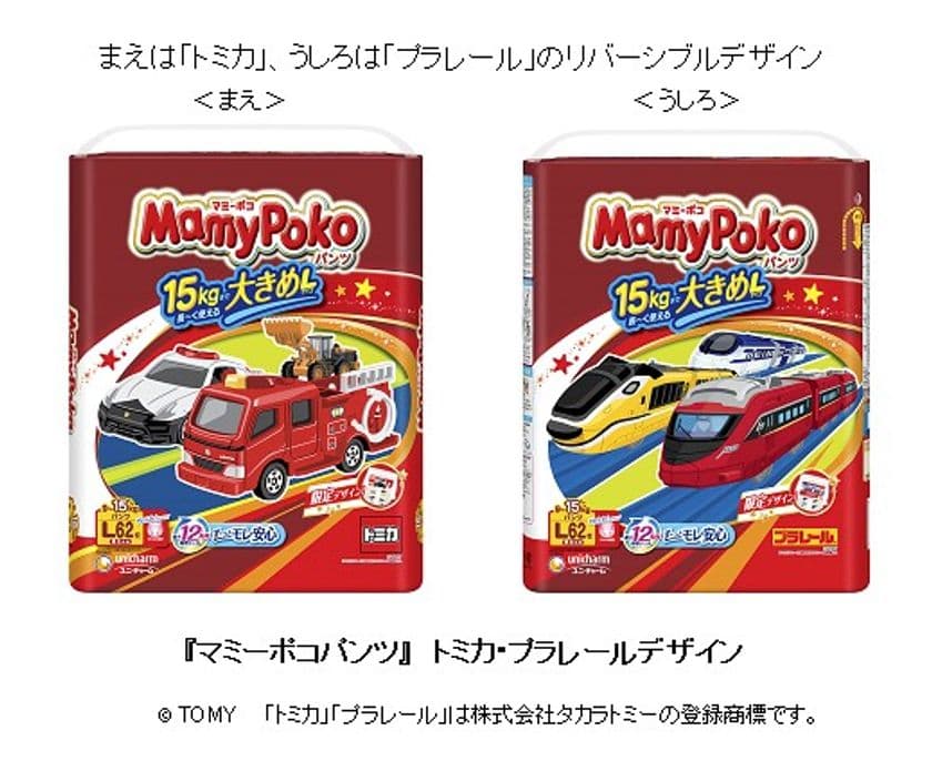 『マミーポコパンツ』から
「トミカ」「プラレール」のコラボデザインを発売