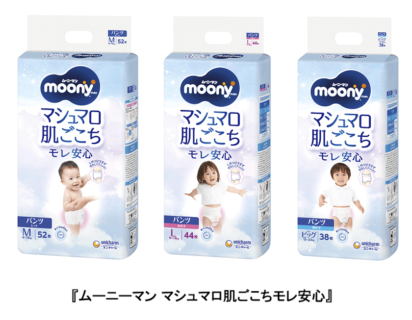 赤ちゃんの肌をつつみ込む
『ムーニーマン マシュマロ肌ごこちモレ安心』新発売
