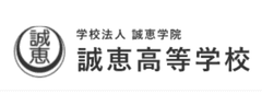 学校法人誠恵学院　誠恵高等学校